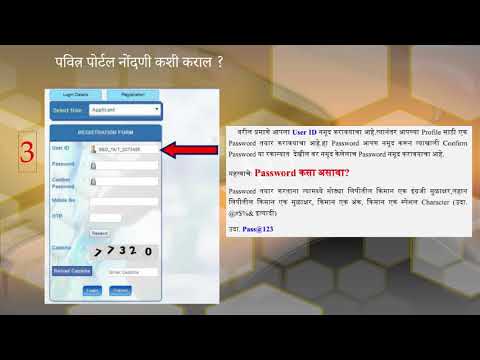 How to Registered at Pavitra Portal