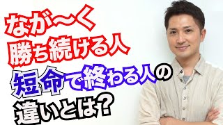 FX、先物、株トレードで長期スパンで勝てない人が見直すべきたった１つの方法