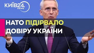 Столтенберг заявив, що довіра України до союзників у НАТО підірвана