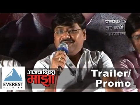 'aajcha-divas-majha'---first-look-|-marathi-movie-|-sachin-khedekar,-mahesh-manjrekar