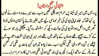 An Emotional Islamic Story | Heart Touching Story  screenshot 5