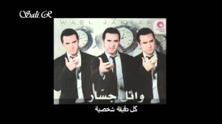 وائل جسار   كل دقيقة شخصية   Wael Jassar  Kol D2i2a Shakhsiya 2011   YouTube
