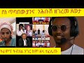 ßèúßìì ßïÿßï ßè ßïÁßèæ ßèôßï ßêòßëíßê ßè ßêÿßèòßëÁ Funny Habesha Comments Logbiba2500 Beridani ßèúßìì ßïÿßï ßè ßïÁßèæ ßèôßï ßêòßëíßê ßè ßêÿßèòßëÁ Funny Habesha Comments Logbiba2500 Beridani
