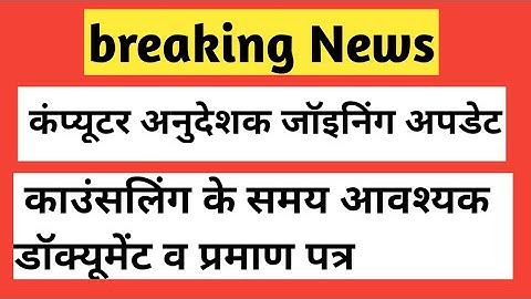 computer instructor joining/senior computer teacher counciling/ bci joining update/computer teacher