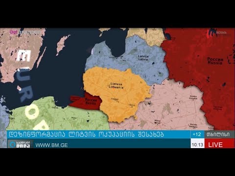 დეზინფორმაცია ლიტვის ოკუპაციის შესახებ