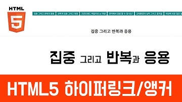 [HTML 기초이론] - 하이퍼링크(Hyperlink)와 앵커(Anchor) 만들기