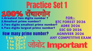 Maths Practice Set 1 | For Assam police, ADRE, BTC Forest Department, SSC, Agniveer, Assam Commando