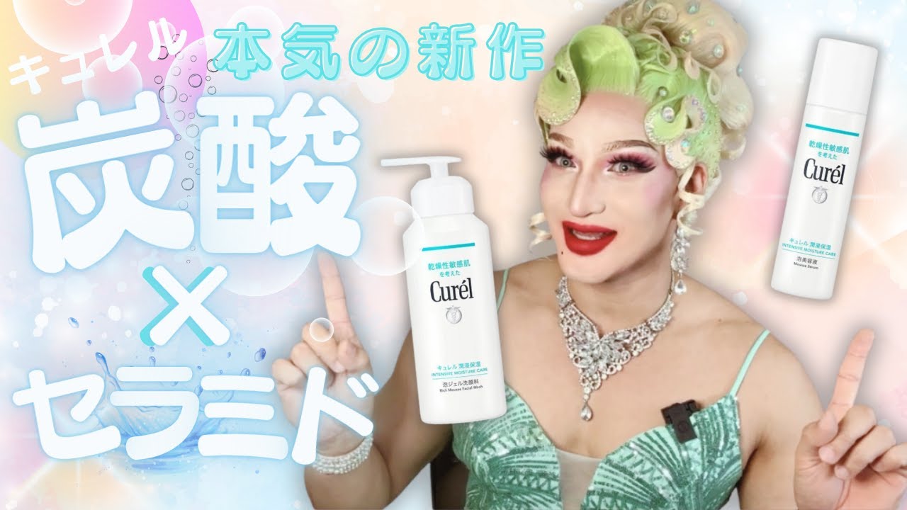 セラミド×炭酸が凄いんです‼️