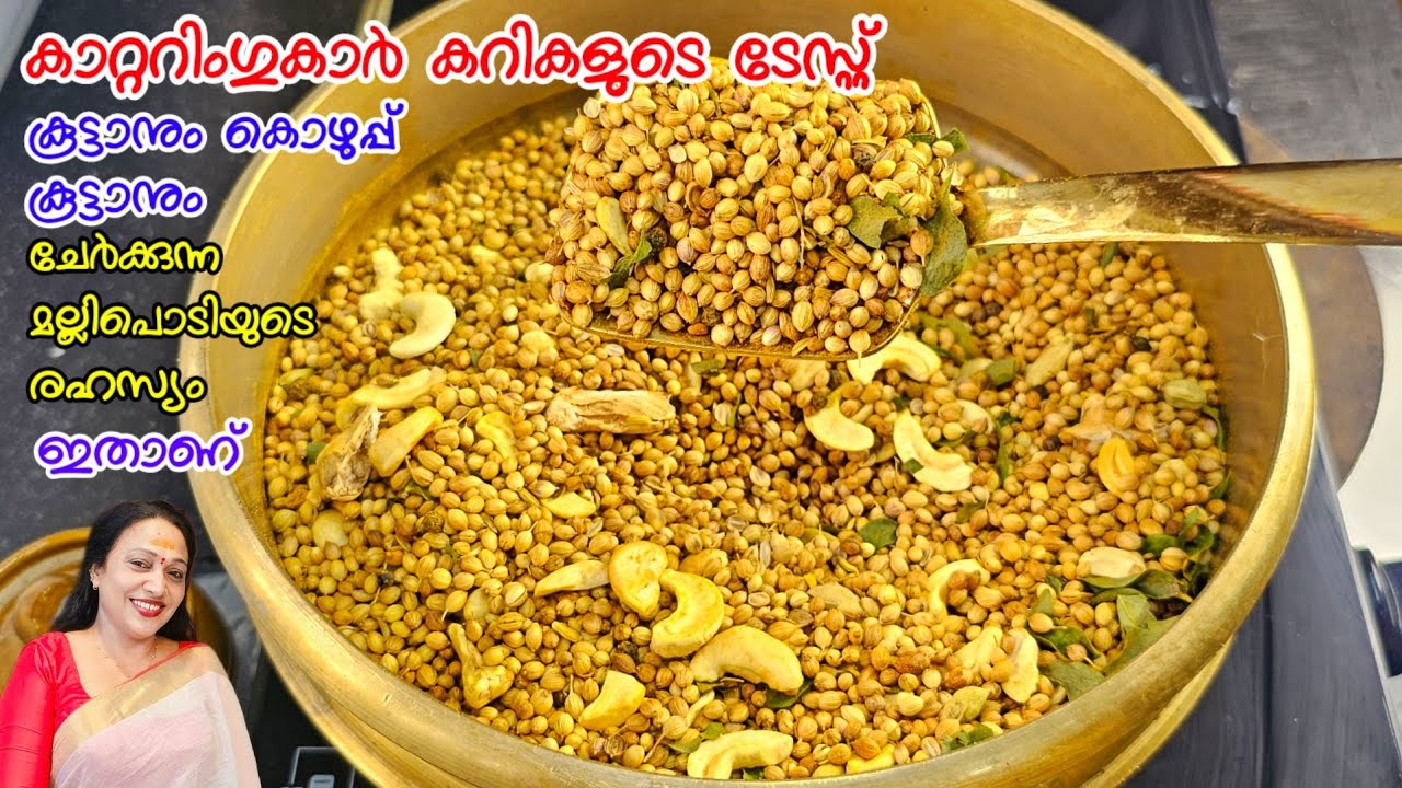  കാറ്ററിംഗുകാരുടെ മല്ലിപൊടിയുടെ രുചി രഹസ്യം ഇതാണ് |Coriander Powder Recipe Malayalam 
