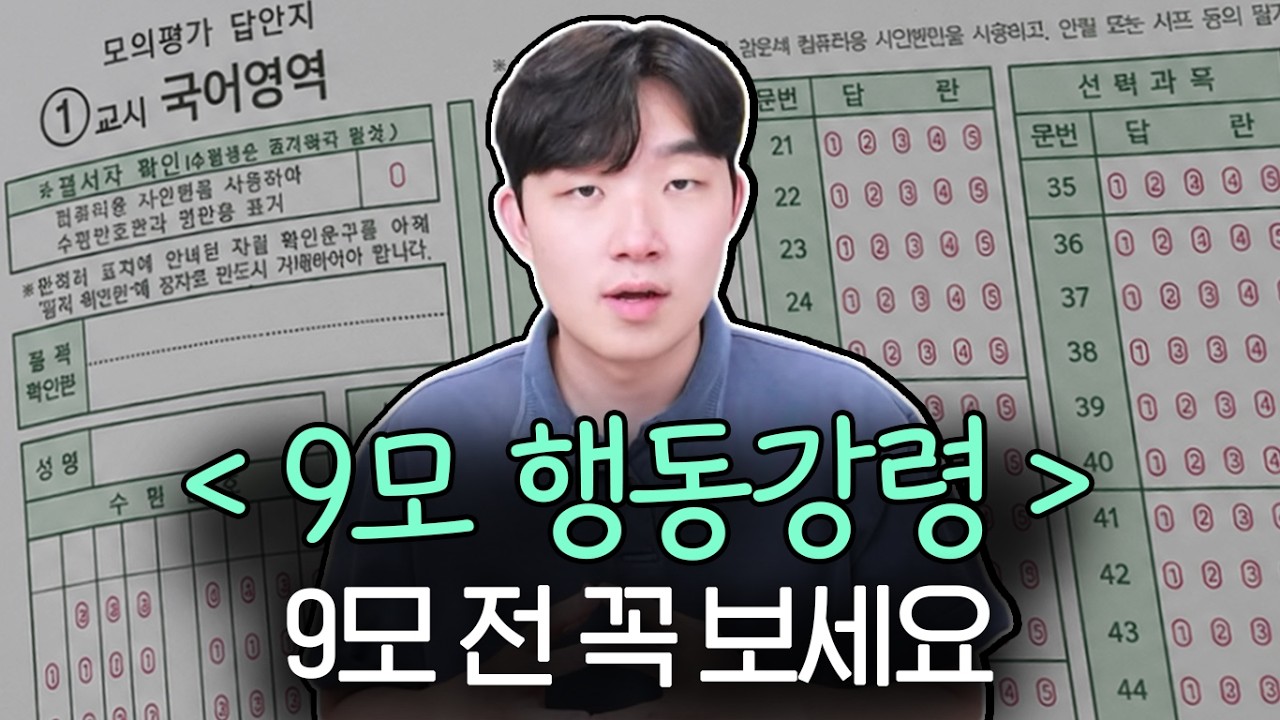 이 영상 보는 사람 9모 대박 남!!! 🍀