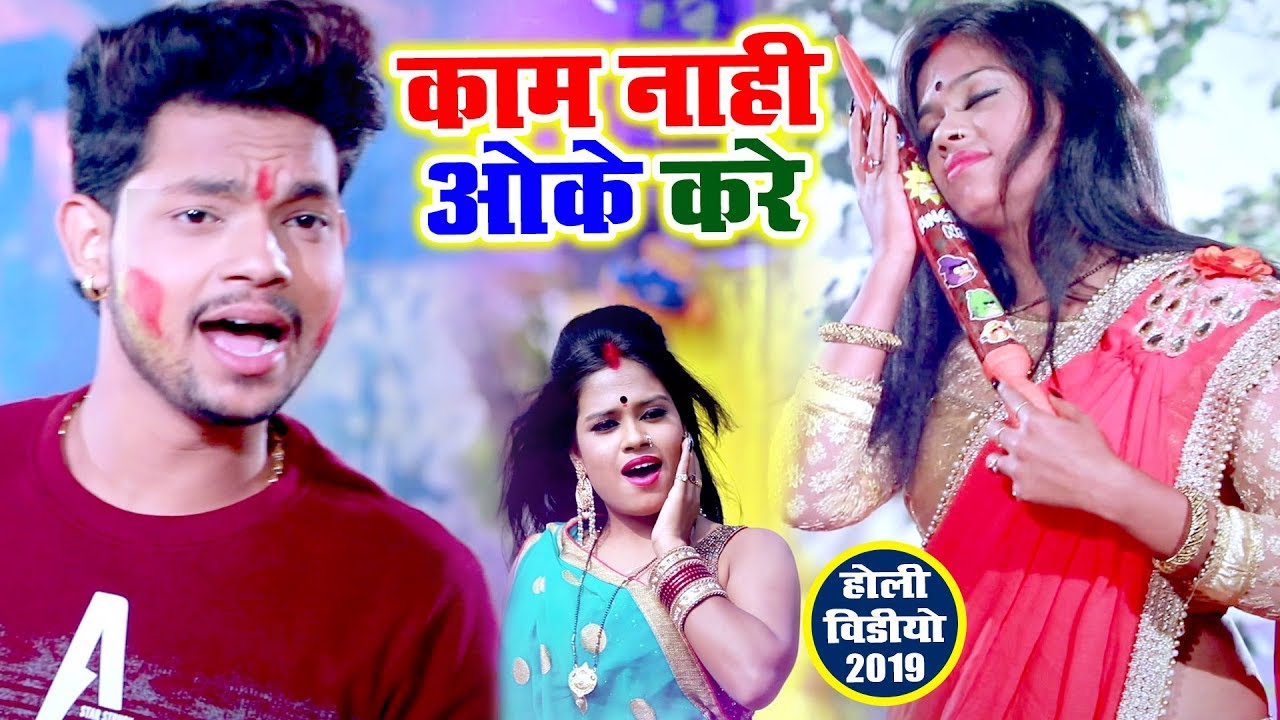 Kaam Nahi Ok Kare