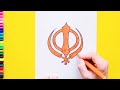 How to draw khanda sikhism symbol