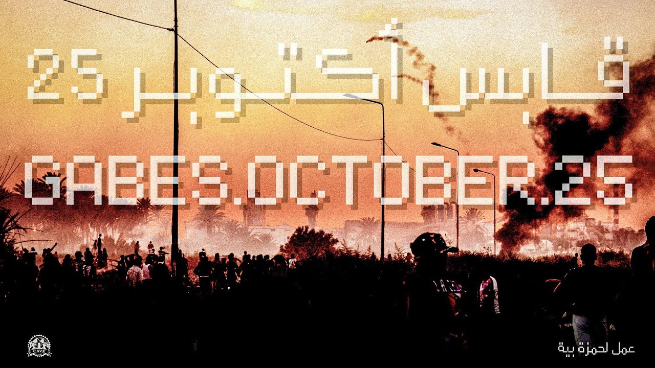 Watch GABES OCTOBER 2025 قابس أكتوبر | Observation by HAMZA BEYA - فيلم تسجيلي لحمزة بية on YouTube Watch GABES OCTOBER 2025 قابس أكتوبر | Observation by HAMZA BEYA - فيلم تسجيلي لحمزة بية on YouTube
