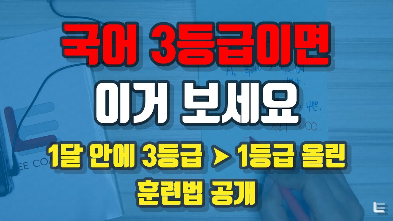 모의고사 망했나요? 지금 당장 시행합시다.(국어 3등급 공부법)(국어 1등급 되는 법)(모의고사 공부법)(국어 기술 지문)(비문학 독해법)