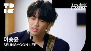 이승윤 (SEUNGYOON LEE) : Tiny Desk Korea