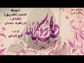 نسب رسول الله ﷺ دوحة النسب الشريف