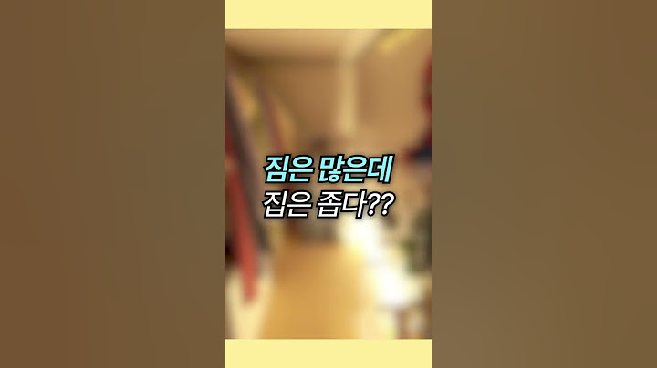 물건 안 버리고 인테리어 하는 법 #shorts