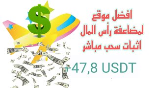 افضل موقع العاب لمضاعفة رأس المال 2023ب ارباح تصل إلى 100%#usdt #investment