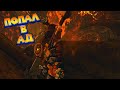 ЛЖЕ ГАНОН ОГНЯ - 34 Часть Легенда о Зельде The Legend of Zelda