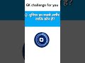 दुनिया का सबसे अमीर व्यक्ति कौन है? |Gk question and answer|Gk in hindi|Gk quize|#shorts #trending