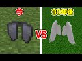 【まいぜん】 今 vs 30年後 テクスチャの違い Part2