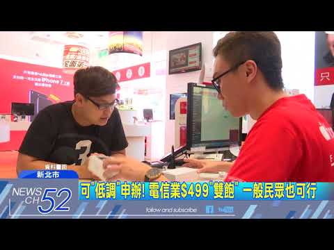 20180422中天新聞　軍公教＄499上網吃到飽！　「隱藏門市」民眾也可辦