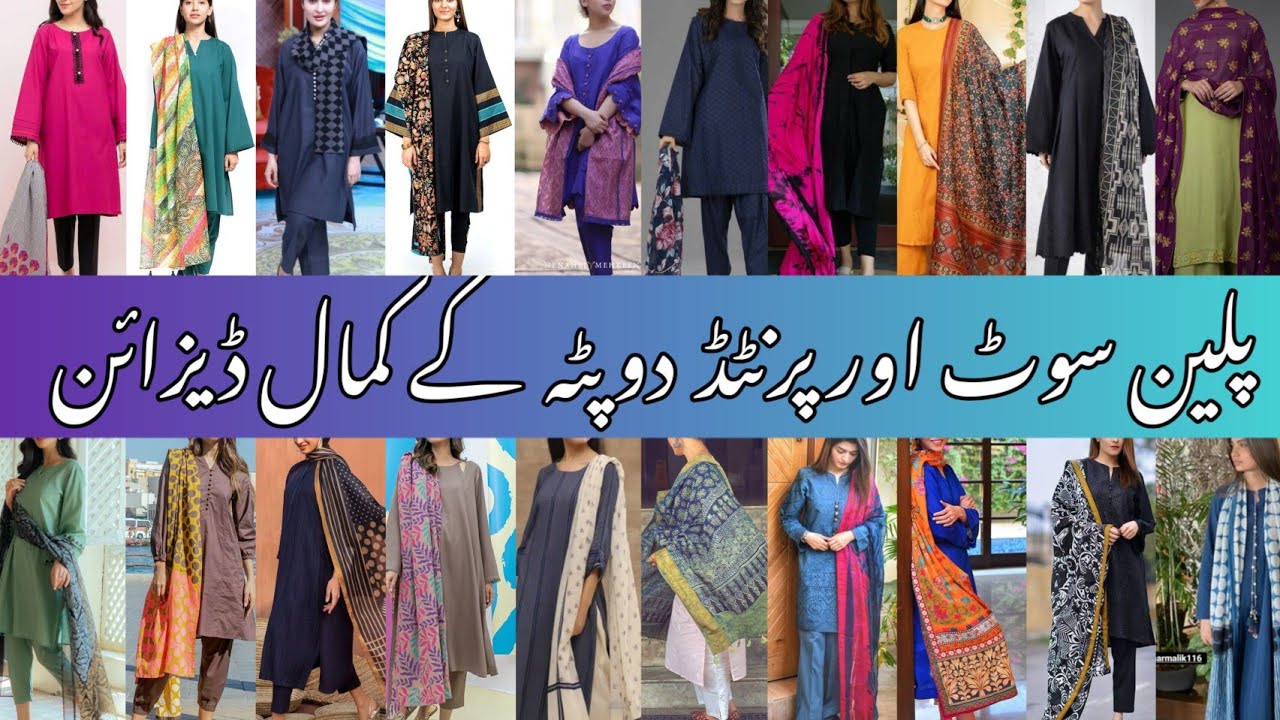 Printed dupatta with plain dress| plain dress with printed dupatta| floral dupatta Plain suit design