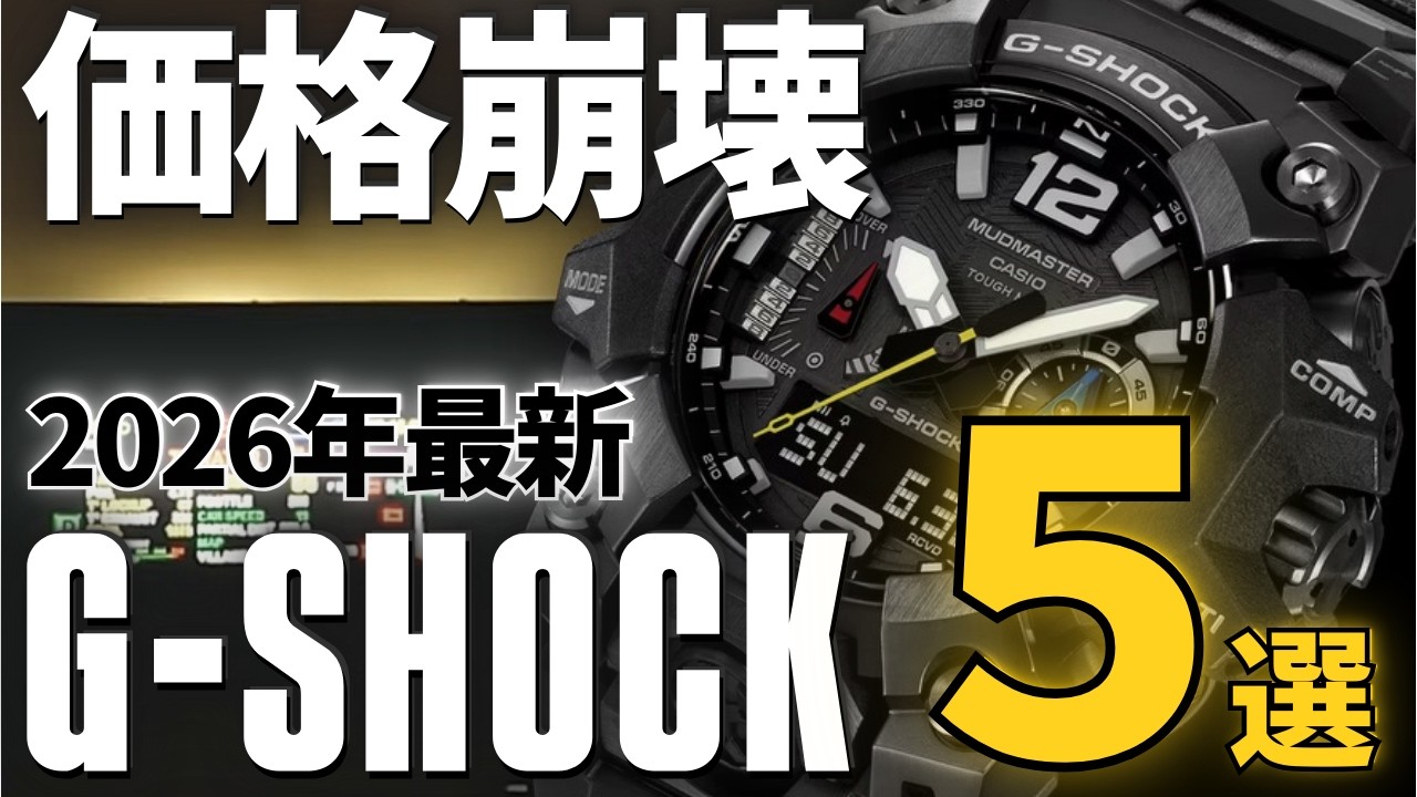 New for 2026] Casio is over the top! The latest G-SHOCK is amazing
