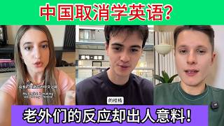 Is China Abolishing English Classes? Foreigners Are the First to Get Anxious! Their Perspectives ...