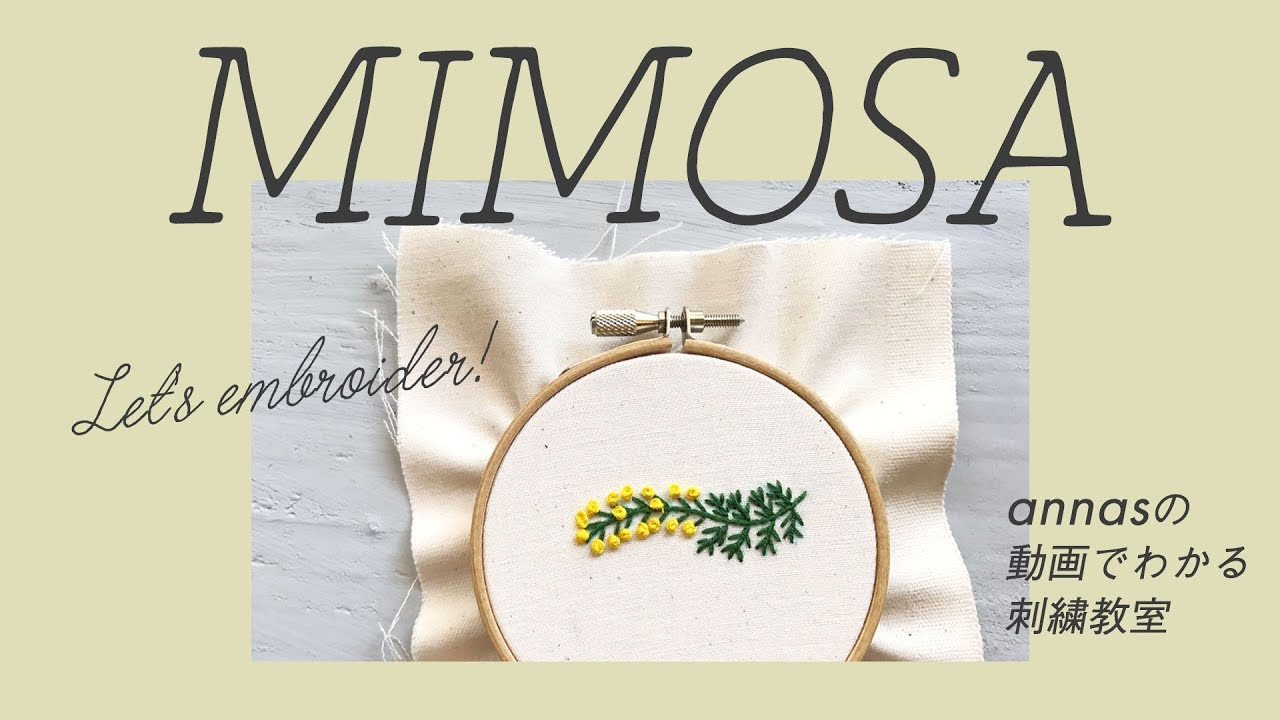 Mimosa Embroidery 1 ミモザを刺繍しよう 1 図案から アンナスの動画でわかる刺繍教室 Annas S Embroidery Tutorial Youtube