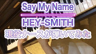 Vignette de la vidéo "「 Say My Name / HEY-SMITH 」現役ナースが弾いてみた【 東京リベンジャーズ 天竺編 ED 】【 ピアノ Piano 】【 看護師 Nurse 】"