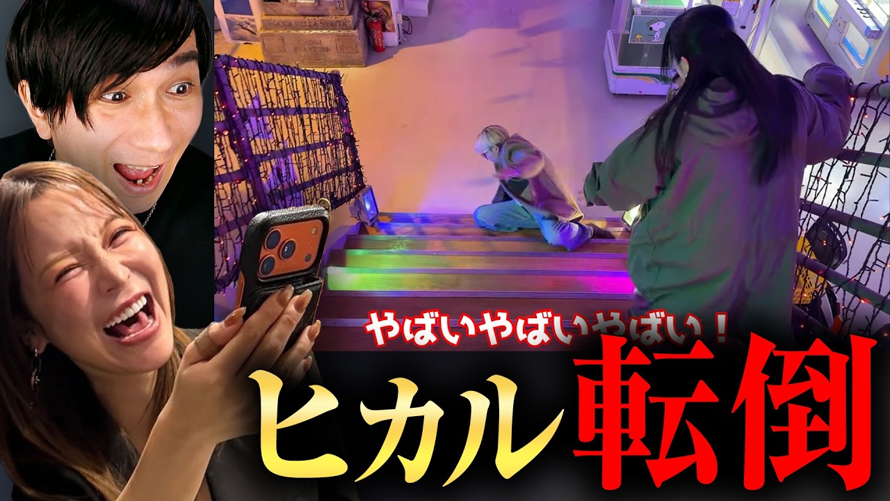 【転ぶヒカル。笑うノア。治る病】放送事故という名の神動画ｗｗｗｗｗｗｗｗ