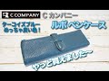 こ*だ様 CCOMPANY ルポペンケース ターコイズブルー +おまけ C-COMPANY/シーカンパニー】repos/ルポ・ペンケース(ターコイズブルー