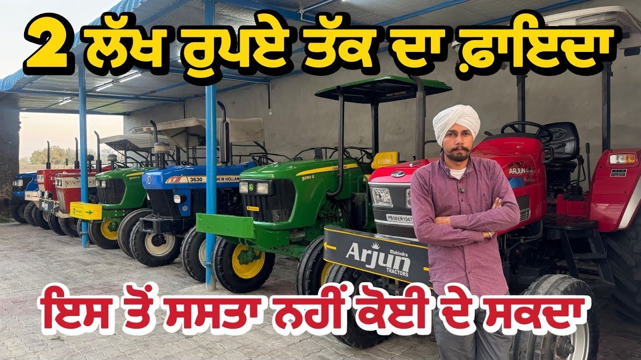 ਚੈਲੇਂਜ ਵਾਲੇ ਰੇਟ 2 ਲੱਖ ਰੁਪਏ ਤੱਕ ਦਾ ਫ਼ਾਇਦਾ #tractors #swarajshop #hollend 