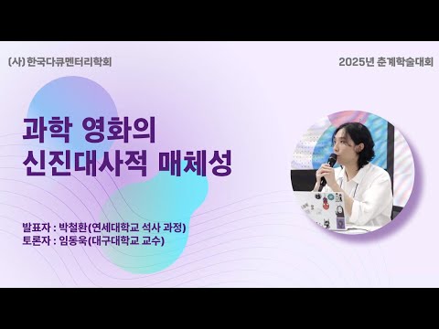 과학 영화의 신진대사적 매체성