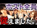 【ホストはヤリチン!?金持ち!?】NO.1キャバ嬢の力で全て暴露させました！