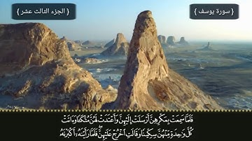 القارئ محمد النقيب تلاوة سورة يوسف كاملة للقارئ محمد النقيب