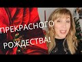 461.ПЕРЕД РОЖДЕСТВОМ ИЛИ ИСТОРИЯ ОДНОЙ ВЕЧЕРИНКИ.