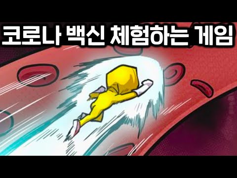코로나 빡침을 간접체험 하는 게임