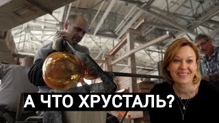 видео: ₽100 млн за возвращение хрусталя. Интервью с коммерческим директором Гусевского хрустального завода картинка: ₽100 млн за возвращение хрусталя. Интервью с коммерческим директором Гусевского хрустального завода