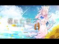 【2周年記念】花に亡霊/ヨルシカ covered by 伊冬ユナ【歌ってみた】