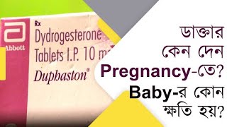 কেন Duphaston প্রেগন্যান্সিতে দেওয়া হয় | Duphaston in Pregnancy | The Bong Parenting screenshot 3