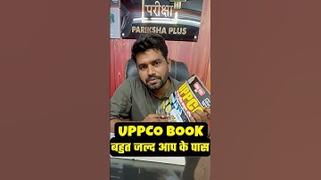 UPPCO BOOK बहुत जल्द आप के पास | #UPPCO #uppco2025  #ComputerOperator #UPPoliceExam