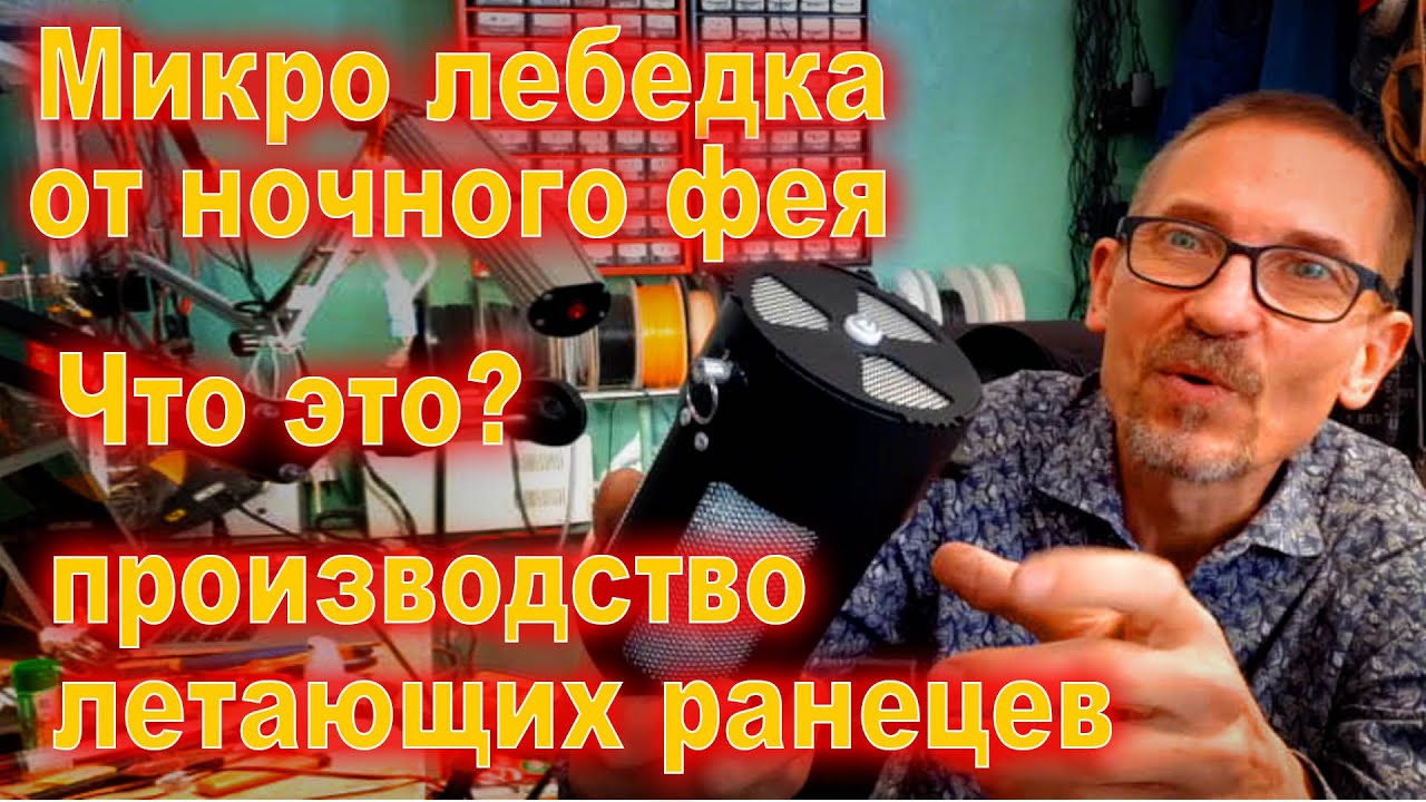 Микро Лебедка на радиоуправлении, бутафорский летающий ранец, 3D печать ...