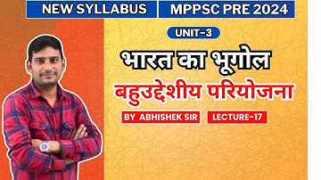 बहुउद्देशीय परियोजना| UNIT-3 | MPPSC PRE 2024 |ABHISHEK SIR | SUNEEL SHROTI #mppsc