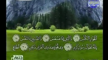 القرآن الكريم الجزء 30 والقارئ  ياسر القرشي 2