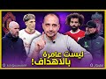 مانشستر يونايتد اعطى ليفربول السيطرة وحرمه من نقطتين ليفربول ومانشستر يونايتد 0-0