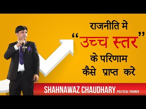 वीडियो: उच्च परिणाम कैसे प्राप्त करें