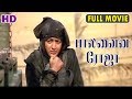 Palaivana Roja Full Movie Kavya Madhavan Sreenivasan Biju Menon Palaivana Roja Full Movie Kavya Madhavan Sreenivasan Biju Menon