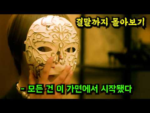 가면 하나 때문에 인생이 무너진 여자... 성X행 피해자가 스타 변호사가 되어 처절한 복수를 시작했다 🔥김선아 X 오윤아 X 유선🔥 주연의 개꿀잼 드라마 [결말까지 몰아보기]